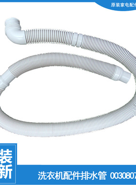 适用海尔洗衣机配件出排水管XQ1U1 S6036Z61 B7068M21V HXSB60-1