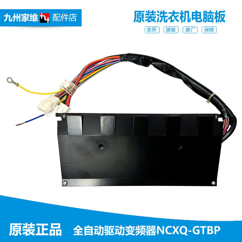 吉德洗衣机配件变频器驱动主板XQB65-5588/6668P XQB100-83TDMAL