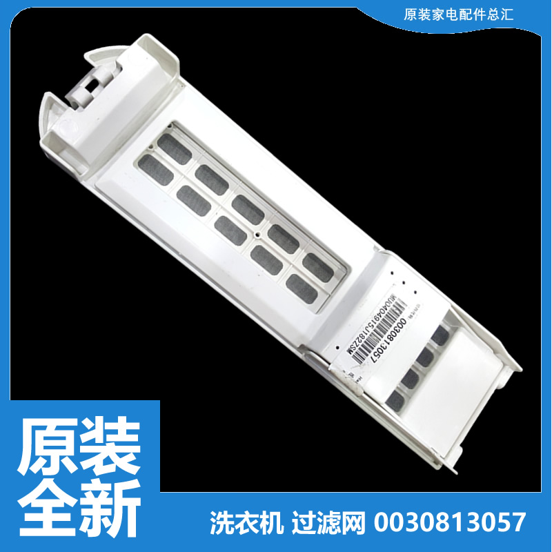 海尔洗衣机配件过滤器网盒MS8518BT71U1 MS8518BZ51 MS8518BZ51N