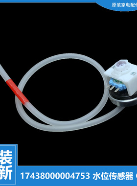 适用小天鹅洗衣机配件水位传感器XQB55-3068APCL(P XQB58-3518PCL