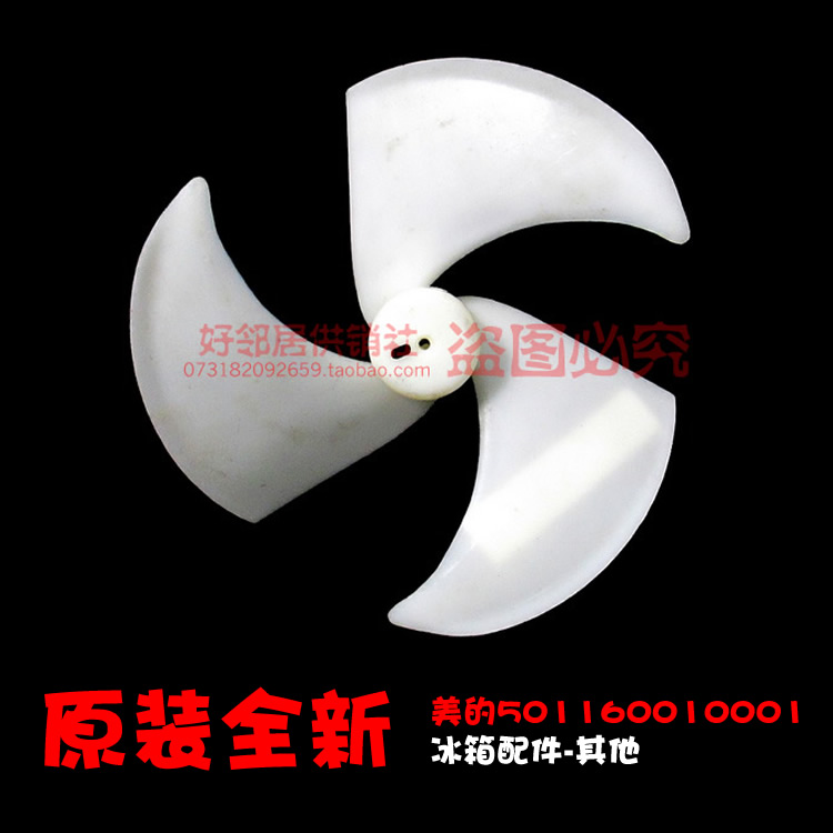原装配件美的冰箱冷凝器风扇冷却扇叶BCD-555WKGMA BCD-570WFGPV