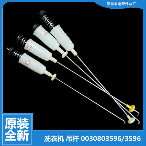 适用海尔洗衣机配件减振震吊杆XQS70-M9288/BZ118 LM/BZ1218S至爱