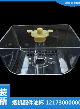 适用美的吸油烟机配件油杯碗接油盒CXW-200-DT318R/DT320R/DT328