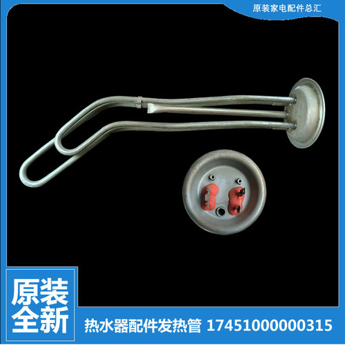 适用美的热水器配件电热加热发热管F80-25B/25B1/25B3/28B/28C