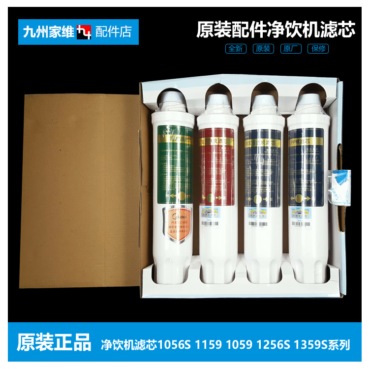 美的净饮水机净水器配件PP棉前后置膜JD1256/1258/1259/1356S-NF-封面