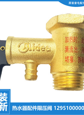 适用美的电热水器配件安全阀F4021/5021/6021/8021-X1 F6021-T3