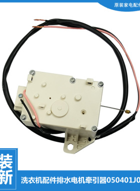 适用正品容声洗衣机配件排水电机牵引器RB70D1321W WB60-L202