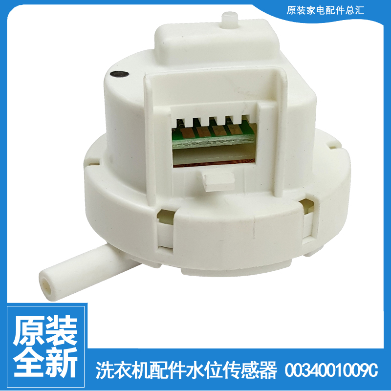 适用海尔洗衣机配件水位开关传感器MS80-BYD1528U1 N MS7598Z61U1