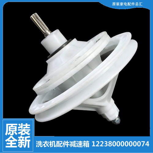 适用小天鹅洗衣机配件减速器齿轮箱TP80-XS952/S712/X905/X905(N)
