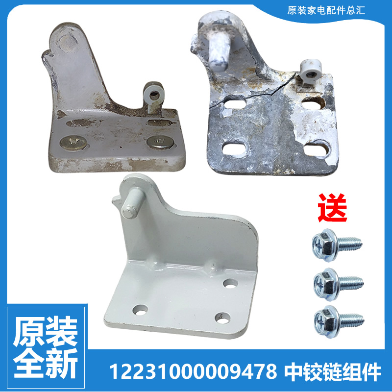 适用美的冰箱配件中铰链门合页BCD-172FM/172FR/173ACM/173AF/181