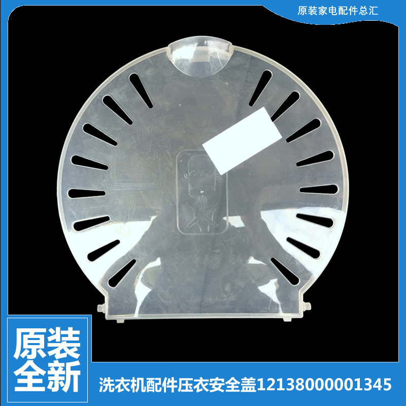 适用美的洗衣机配件压衣安全盖MP80-DS861P/JDS802(X/JDS803/S710