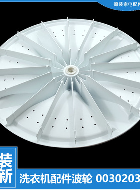 适用海尔洗衣机配件波轮转盘XPB50-21CGS/21S/AS/ES/IS XPB51-21S