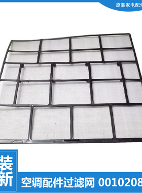 适用海尔空调配件防尘过滤网KFR-36G/EBA13U1/EBB13U1/EBC13U1