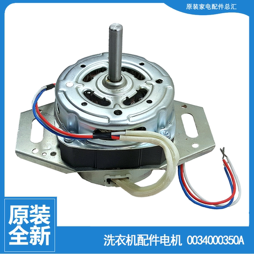 适用海尔洗衣机配件电机EB65M919 EB70M919 EB70Z2WH EB72M2JD