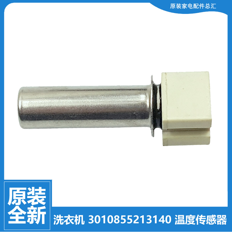 适用惠而浦洗衣机配件温度传感器WG-F85821K/F85831BHK/F90851BAK