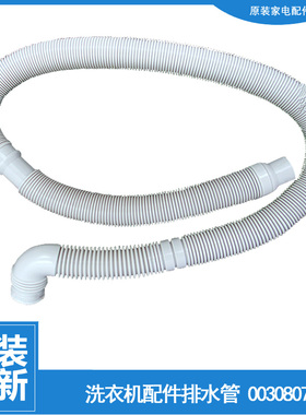 适用海尔洗衣机配件下出排水管TQSH65-Z1378 TQB72-@B1 SXB60-1U1