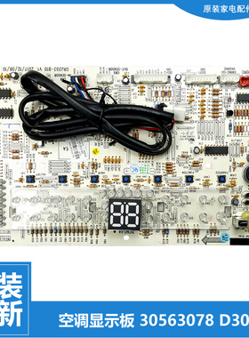 格力空调配件电脑按键显示板30563195 D303F3EJ 30563238 D303F3L