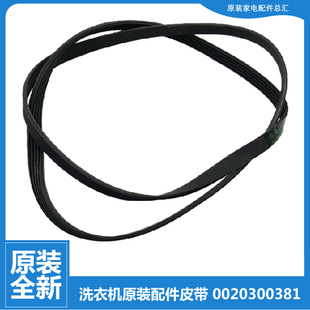 原装 海尔滚筒洗衣机三角皮带传送带5PJ1270 0020300381 0381 正品
