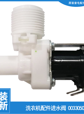 适用海尔洗衣机配件进水电磁阀i wash-1c/1c N/1p/1w WA4075SCHSS