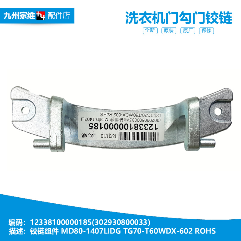 美的洗衣机配件门铰链合页MD100V332DG5 MD80V50D5 MG100S31DG5
