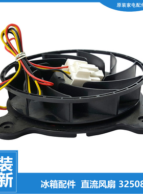 原装晶弘冰箱配件直流风扇风机BCD-456WIPDGV-471WPDG-516WIEDCV
