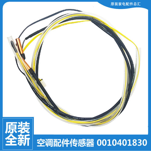 适用海尔空调配件温度传感器KFR-50W/0522AT/0621A/0721A/0721AT