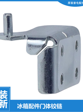 适用美的冰箱配件下铰链门合页BCD-217WTM/216TM(E/215TQMA/215M