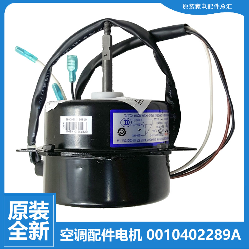 适用原装海尔空调配件外机电机KFRD-35GW/H2/H5/HCF/HGF/UAF/UAZF
