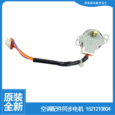 格力空调配件同步进电机KF-26G(26356)K1C-N1(A/J3-N3/J2-N3/Ha-3