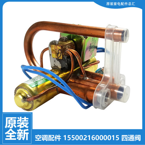 全新配件美的空调四通阀转向KFR-51/61/71LW/DUXYB-Q3 80LW/DY-S