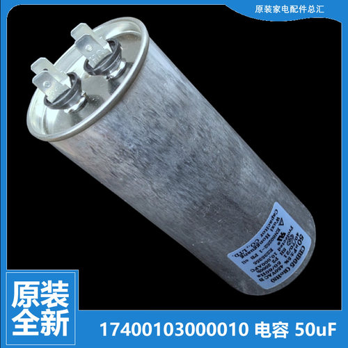 适用美的空调配件电容KFR-51W-A242/A243/C02/F242/H242 46W-120L