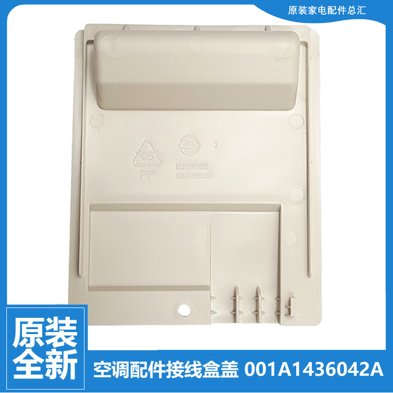 适用海尔空调配件接线盒盖把手KFR-28GW/CADBPF/DBPQXF/GDBP/HDBP