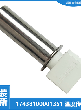 适用美的洗衣机配件温度传感器MD100-4553DY/1453DG/1451WDY-G21G