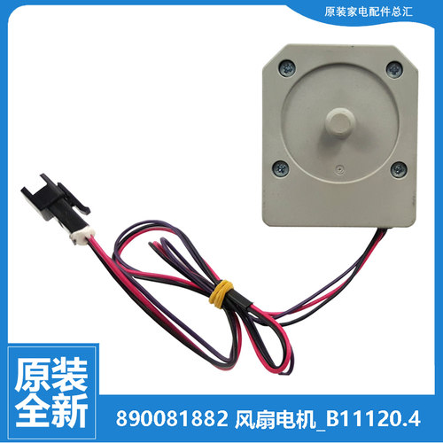 原装美菱冰箱配件散热风扇电机BCD-235WE3BH/WE3CX/WU3CX 261WECK