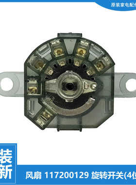 适用格力转页扇风扇配件档位旋转开关FL-0901h/09X61h/09X61ha