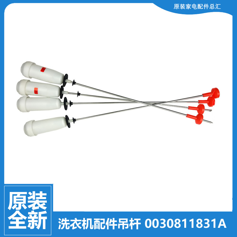 适用海尔洗衣机配件减振震吊杆EMS85BZU128W ES80Z3WU1 S8036Z61