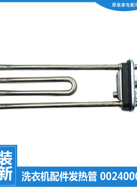 适用海尔洗衣机配件发热加热管C1 D12G3LU1/HD12G3LU1/HD12G6LU1