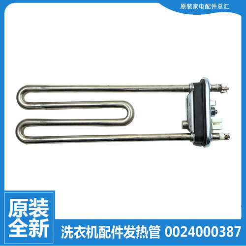适用海尔洗衣机配件发热加热管C1 D12G3LU1/HD12G3LU1/HD12G6LU1
