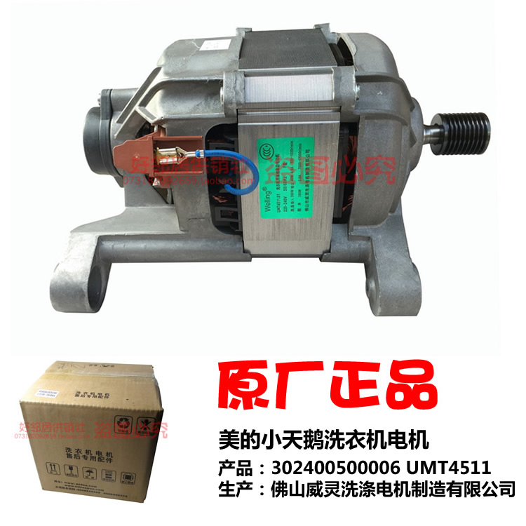 原装美的滚筒洗衣机配件电机马达MG52-1005S/1007S/1008/X1007L(S