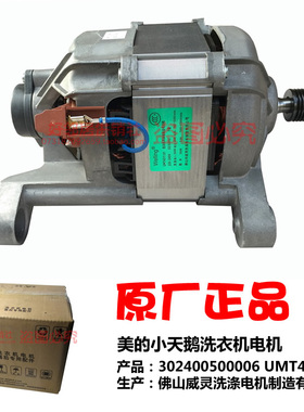 原装美的滚筒洗衣机配件电机马达MG52-1005S/1007S/1008/X1007L(S