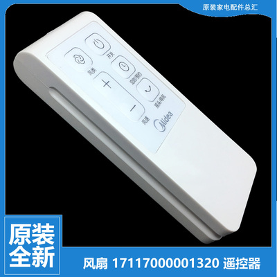 适用原装美的落地扇电风扇配件遥控器FS40-16ER-16ERW-17CR-17JRW