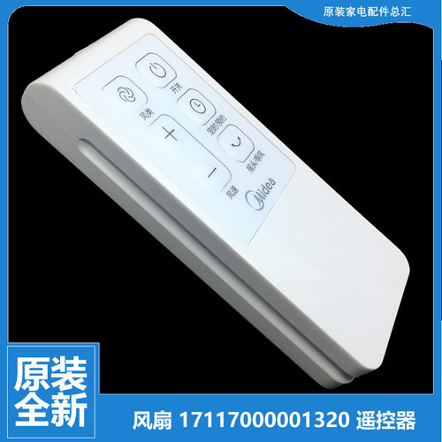 适用原装美的落地扇电风扇配件遥控器FS40-16ER-16ERW-17CR-17JRW