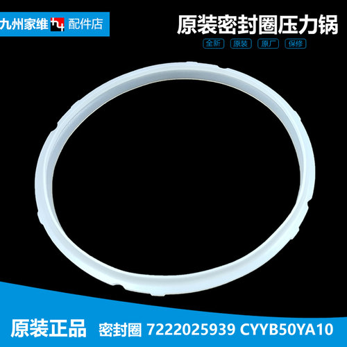 7222025939原装苏泊尔电压力锅配件锅盖密封圈硅胶皮圈CYYB50YA10