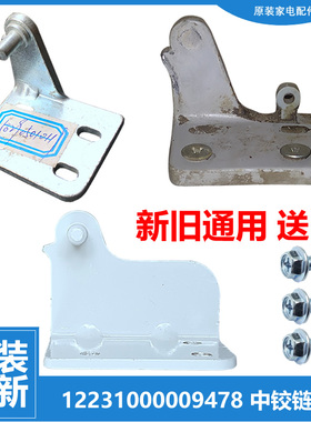 适用美的冰箱配件中铰链门合页BCD-212CR/213CM/213SEMX/220TGSMX