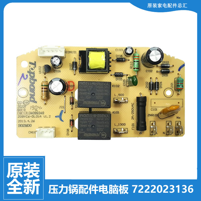 Z09YC6-DL01A适用苏泊尔紫砂电炖锅配件电源电脑主板7222023136