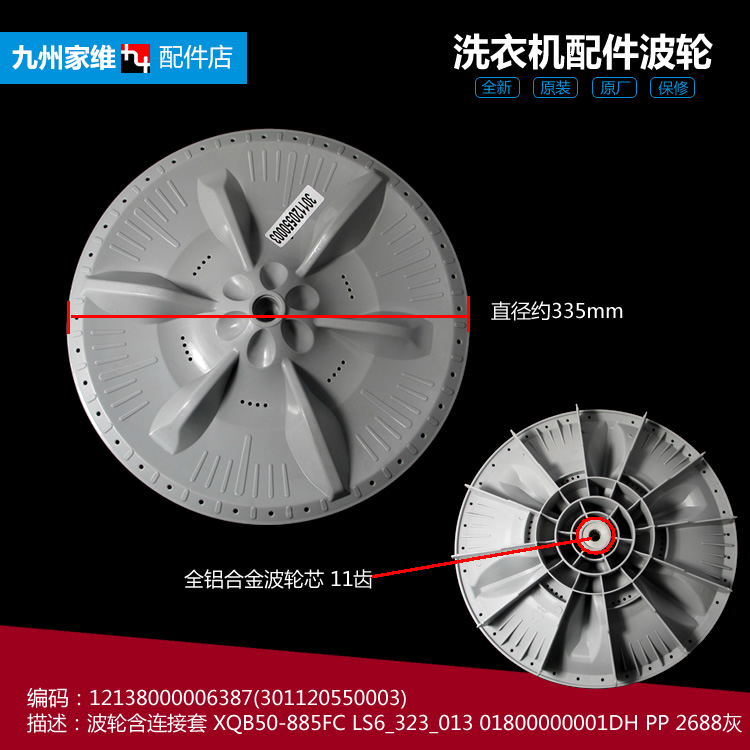 适用正品小天鹅洗衣机配件波轮盘水叶XQB55-801G/886FG1/886FG1P