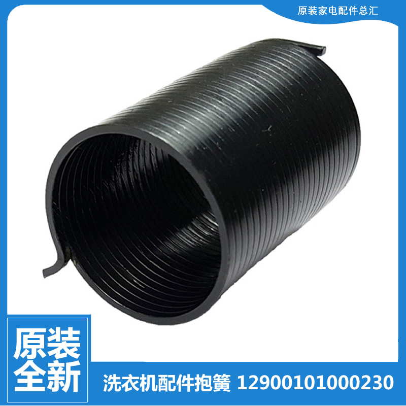 适用小天鹅洗衣机配件弹抱簧TB60-T3288CL/Q1088CL/X3908LPCL+(R)