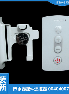 适用海尔电热水器配件遥控器ES50H-T3(GE)/T3(JE/H3(ZE) EC5005-H