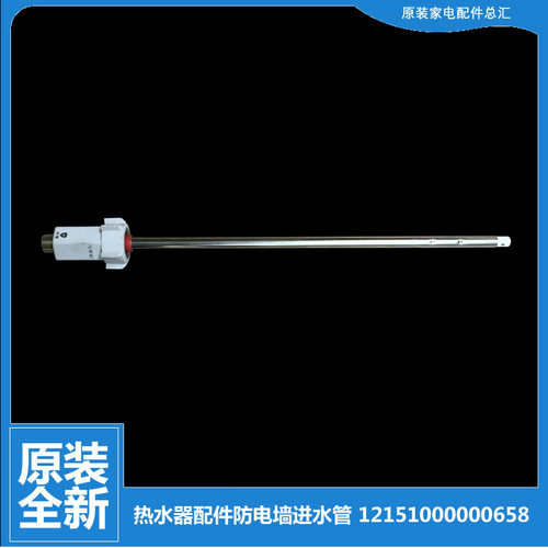 适用美的电热水器配件防电墙出水管F60-30WM6A(HES)/30DT9S(HEY)