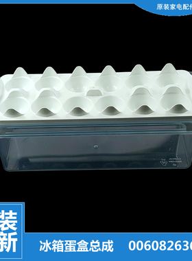 适用海尔冰箱配件鸡蛋盒瓶座架BCD-580WBCB/WBCRH-629WL-629WLC